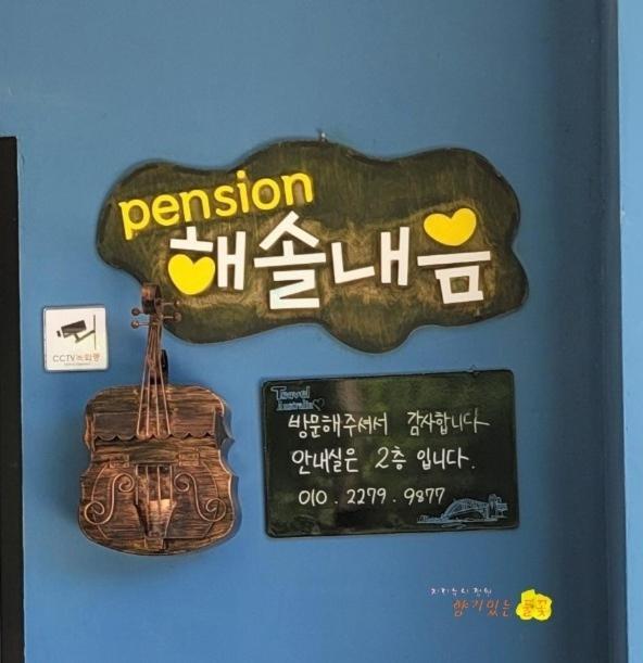 Gangneung Haesolnaeeum Pension Екстериор снимка